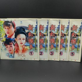 新红楼梦【4VCD】第三内无光盘