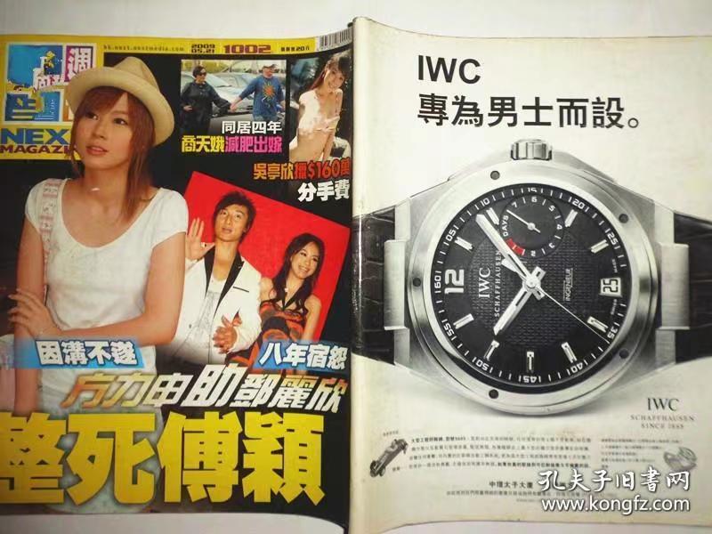 傅颖、郭书瑶、薛家燕、孙燕姿、林志玲、林峰、廖碧儿、关咏荷、乐基儿、吴亭欣、商天娥（1002）16开