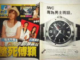 傅颖、郭书瑶、薛家燕、孙燕姿、林志玲、林峰、廖碧儿、关咏荷、乐基儿、吴亭欣、商天娥（1002）16开