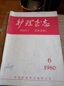 护理杂志1980-6