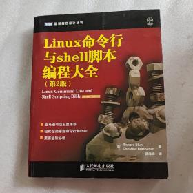 Linux命令行与shell脚本编程大全