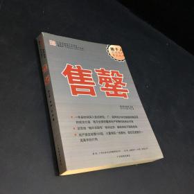 圈子人实战地产系列丛书——售罄