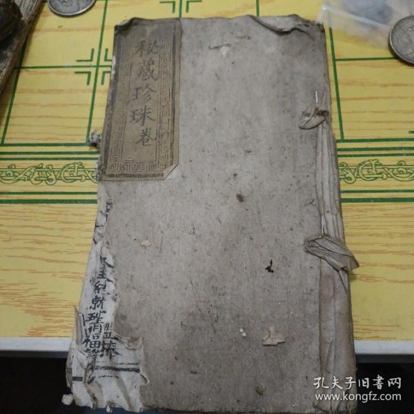 秘藏珍珠