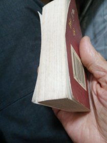 （包邮）学生课外文库 孟子（袖珍口袋128开本）