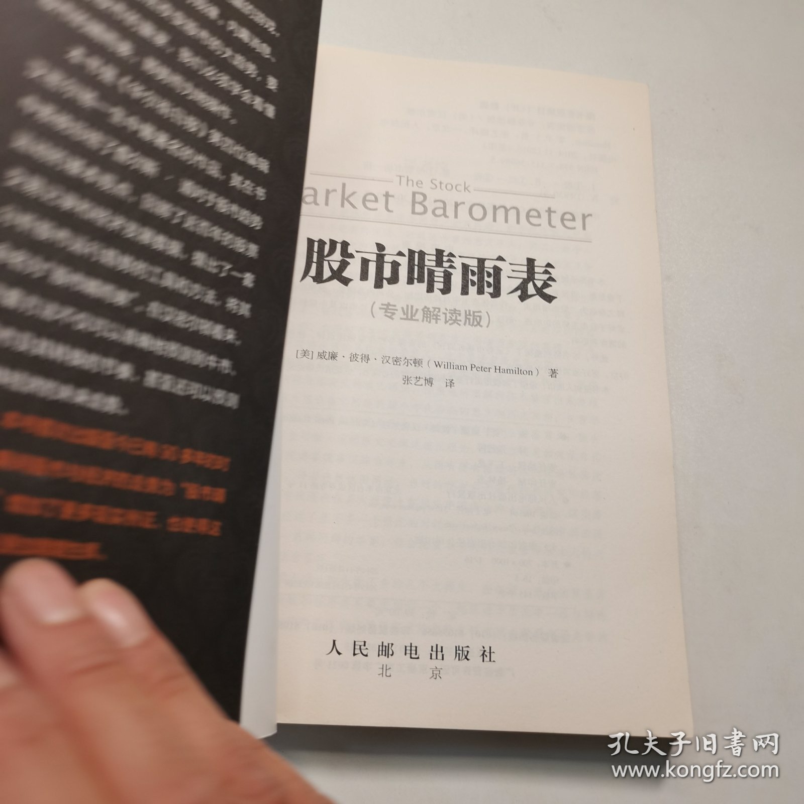 股票投资百年经典译丛：股市晴雨表