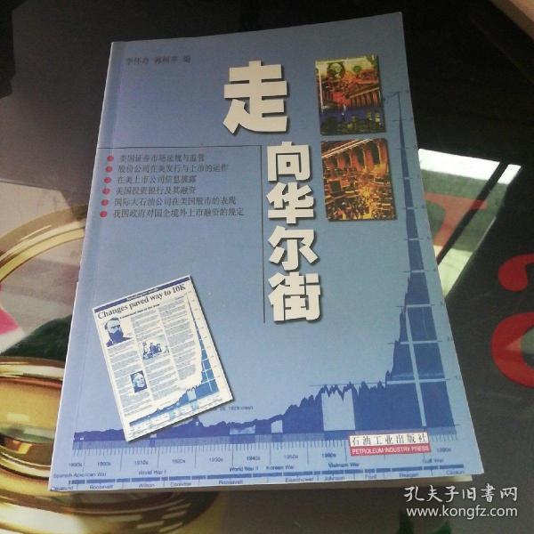 走向华尔街