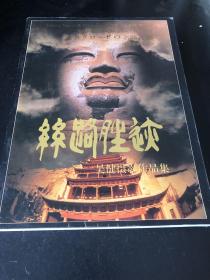 丝路胜迹:吴健摄影作品集