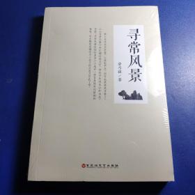 尋常風(fēng)景