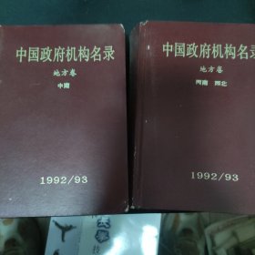 中国政府机构名录