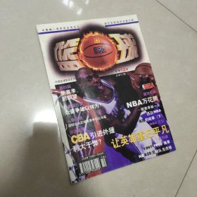 篮球1997年第12期