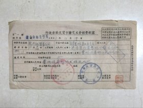 1951年重庆聚兴诚贸易公司工会经费收据