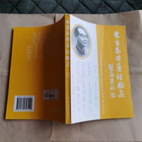 朱良春用药经验集（增订本）