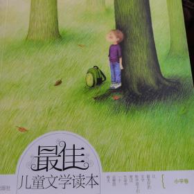 最佳儿童文学读本（小学卷）：树叶的香味