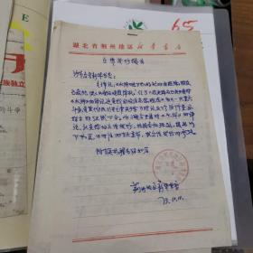 1975年荆州地区新华书店关于发行对水浒评论书籍的宣传