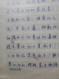 3：著名书法家李刚田。《齐白石的意义》 16开手稿6页 已出版在书法报 书法漂亮