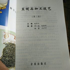 豆制品加工技艺