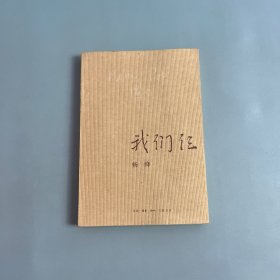 我们仨