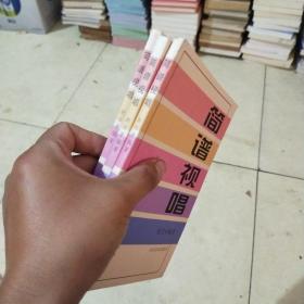 简谱视唱