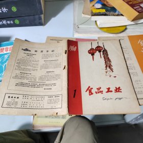 食品工业，1960年1月