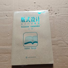 版式设计从入门到精通