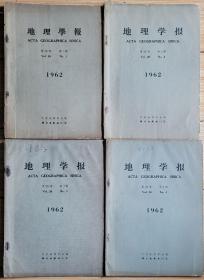 地理学报1962年1-4全年