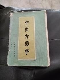《中医方药学》，广东中医学院编，广东人民出版社出版，1973年6月一版一印。