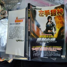 左手狙神
