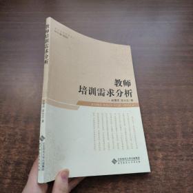 教師培訓需求分析（現代學校管理叢書）