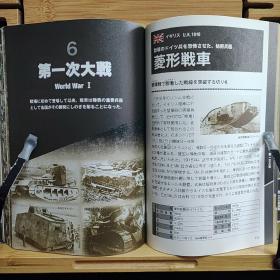 日文二手原版 32开本 决定版 世界の战车FILE