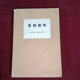 恩格斯传
