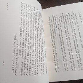 江苏地方文献丛书: 吴歌 吴歌小史