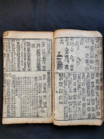 木刻医书《重镌本草医方合编》存卷上1 -6、卷中1两册。