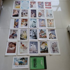 计划生育画集（26张全彩色）