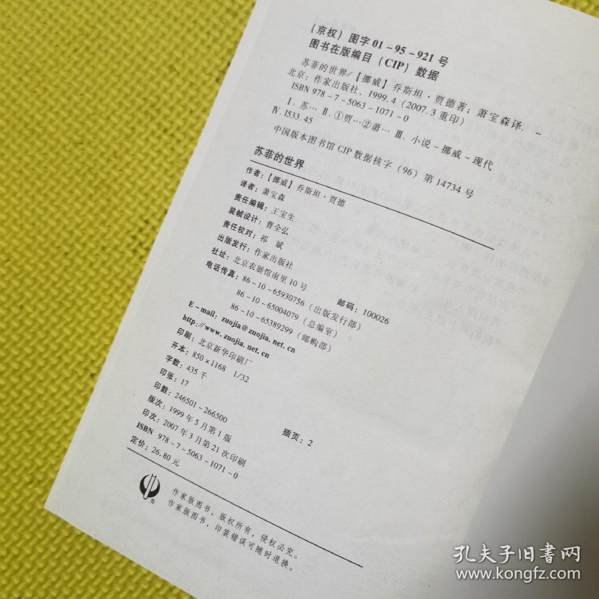 苏菲的世界