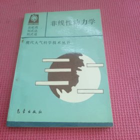 非线性动力学