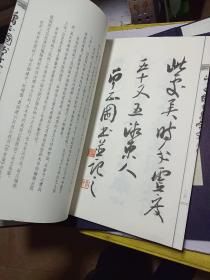 曾正国书千字文序《草书》《楷书 有签名详看图片》《行书》3本合售 线装 /曾正国 中国文联出版社2016