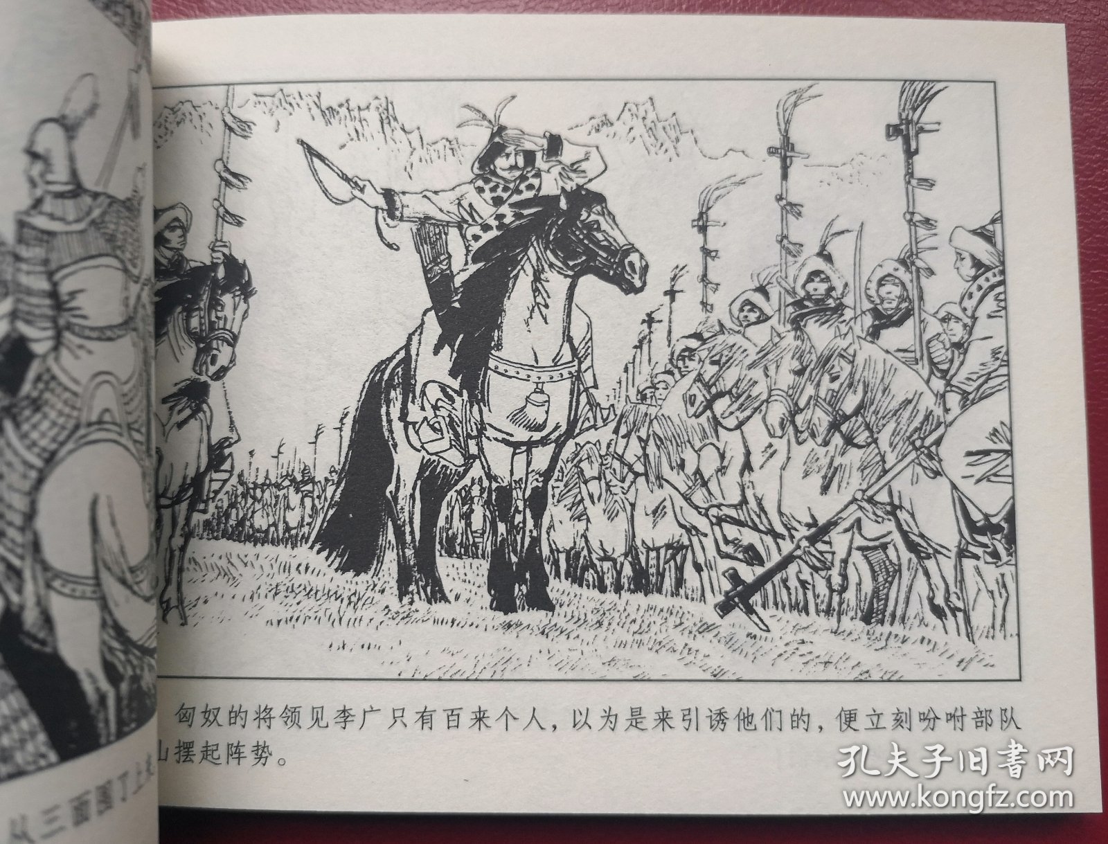 人美 《飞将军》，连环画