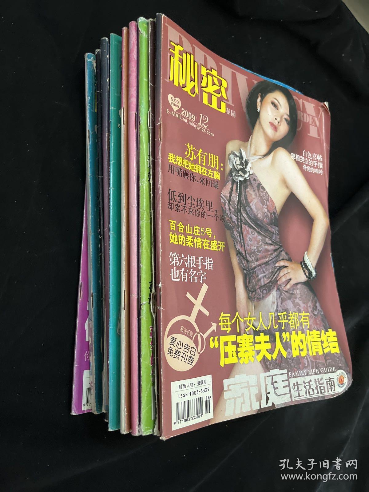 秘密花园
