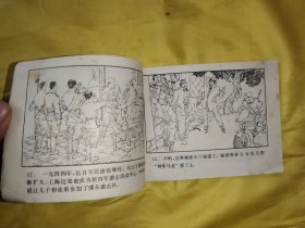 神掌小马龙 连环画