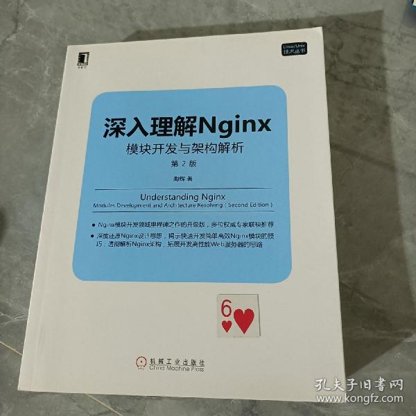 深入理解Nginx（第2版）：模块开发与架构解析