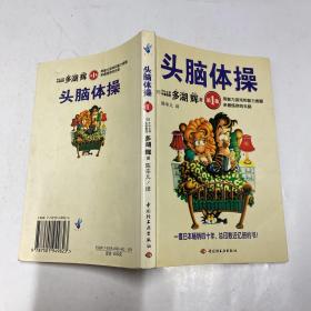 用智力游戏和智力难题来锻炼你的头脑