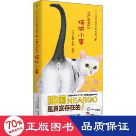 猫城小事（十周年纪念珍藏版）令你怦然心动的猫咪盛典为平凡的生活加一点色彩