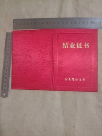 90年代东北财经大学:结业证书(本证书为阜新市卫生局王某赴此校政法系物价法规培训班 结业证书， 并在结业证书上面盖有东北财经大学政治经济法律系 印章两枚及 王某本单位阜新市卫生局印章一枚， 印章比较模糊不清晰…详看介意勿拍)具有一定收藏价值。