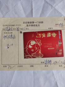 中醫(yī)中藥處方箋（對癥中風(fēng)后遺癥有藥名藥量藥價）總后勤部名中梁華梓鋼筆手書處方箋2009年（保真）