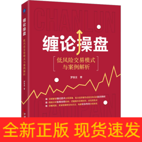 缠论操盘 低风险交易模式与案例解析