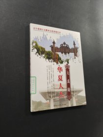 华夏人杰 大禹陵