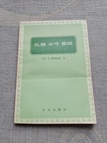 礼貌 分寸 委婉