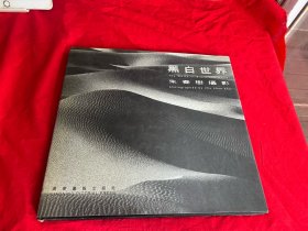 黑白世界——朱春树摄影