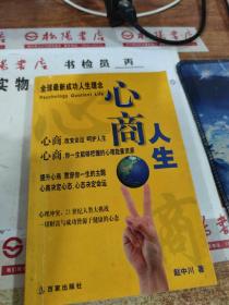 心商人生-全球最新成功人生理念  有字迹