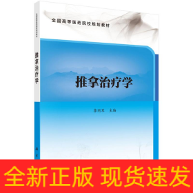 推拿治療學(xué)